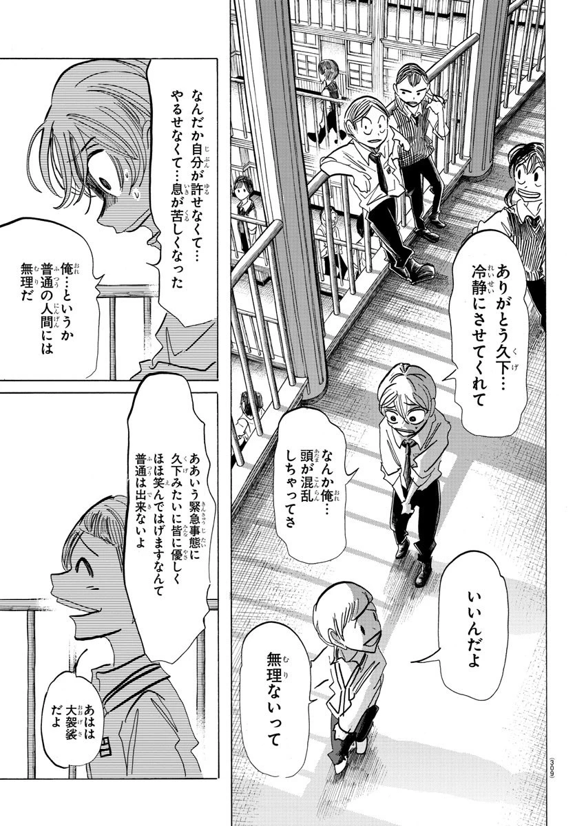 サンダ 第92話 - 19