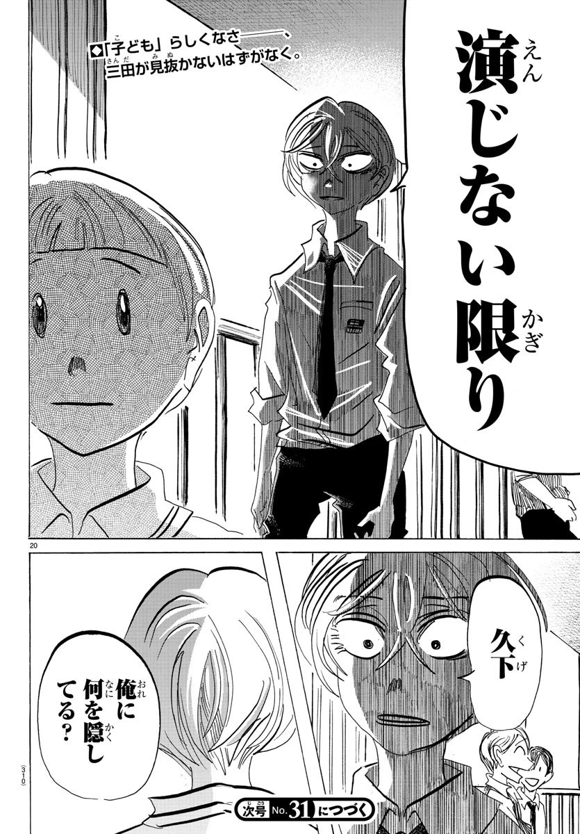 サンダ 第92話 - 20