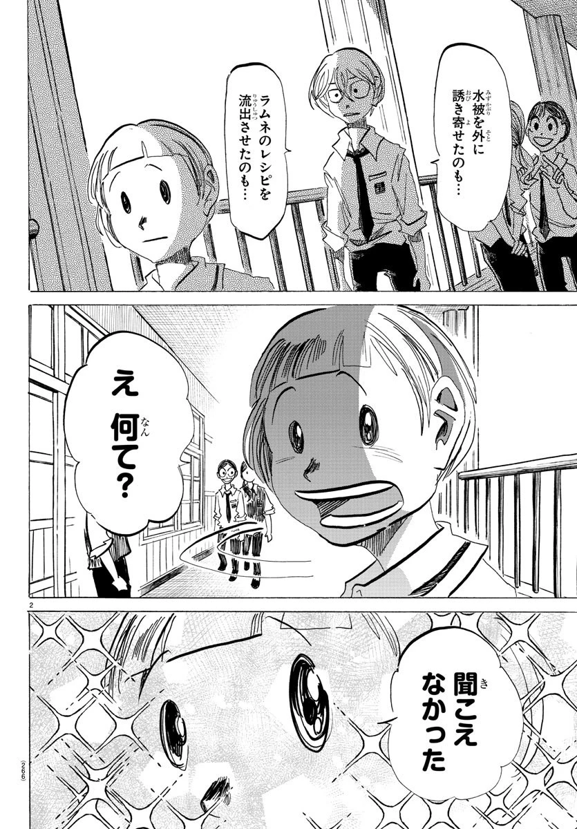 サンダ 第93話 - 2