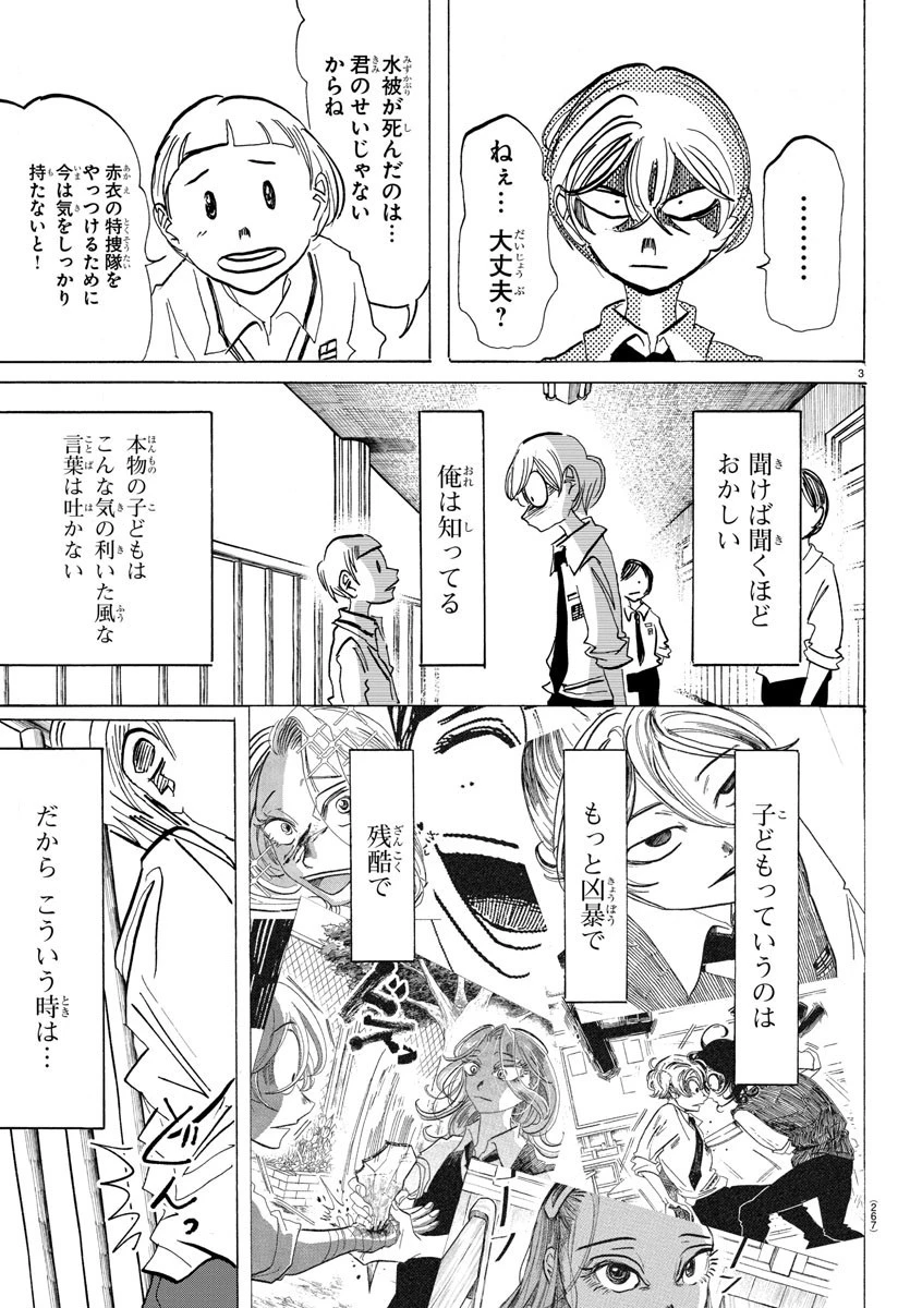 サンダ 第93話 - 3