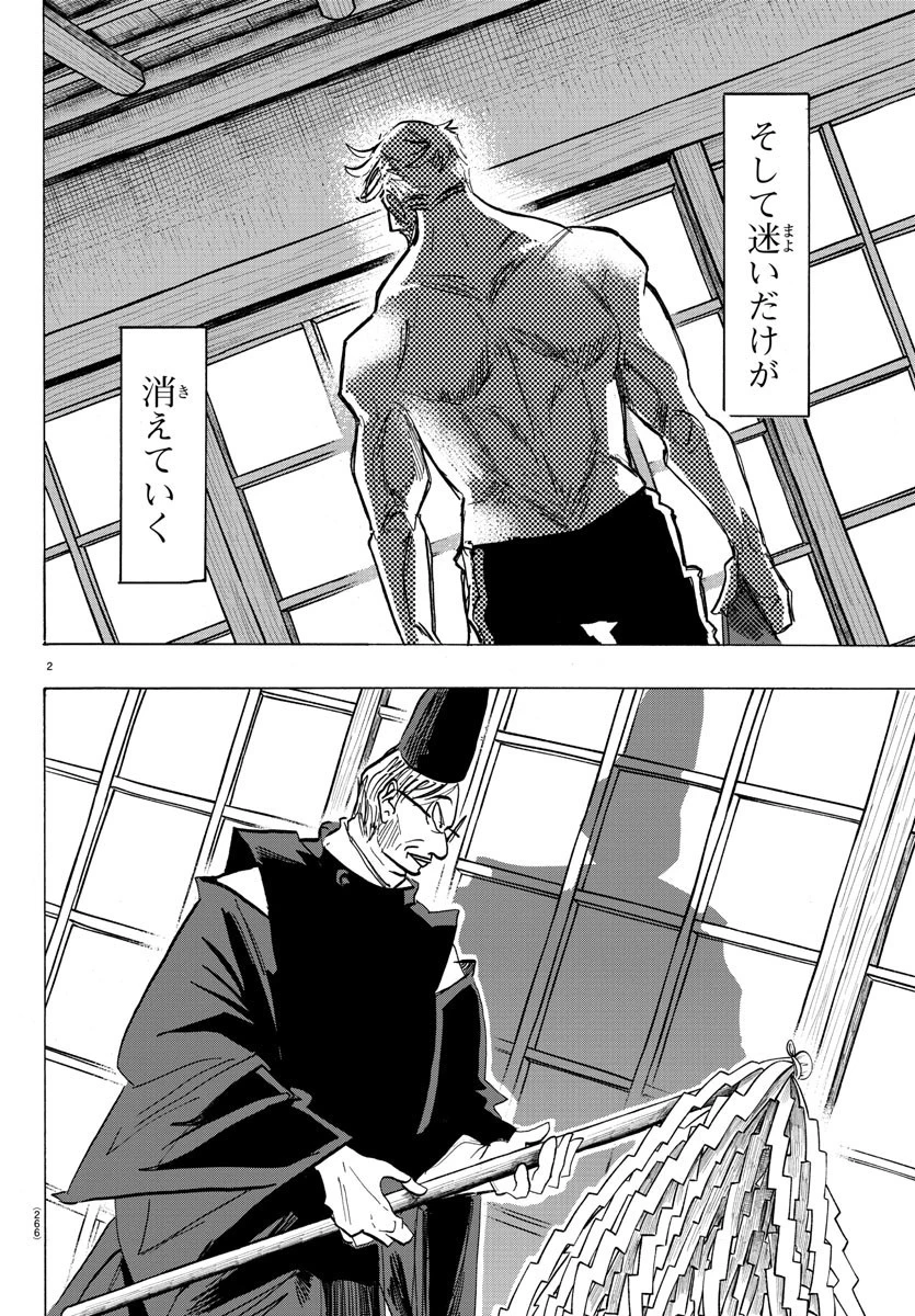 サンダ 第94話 - 2