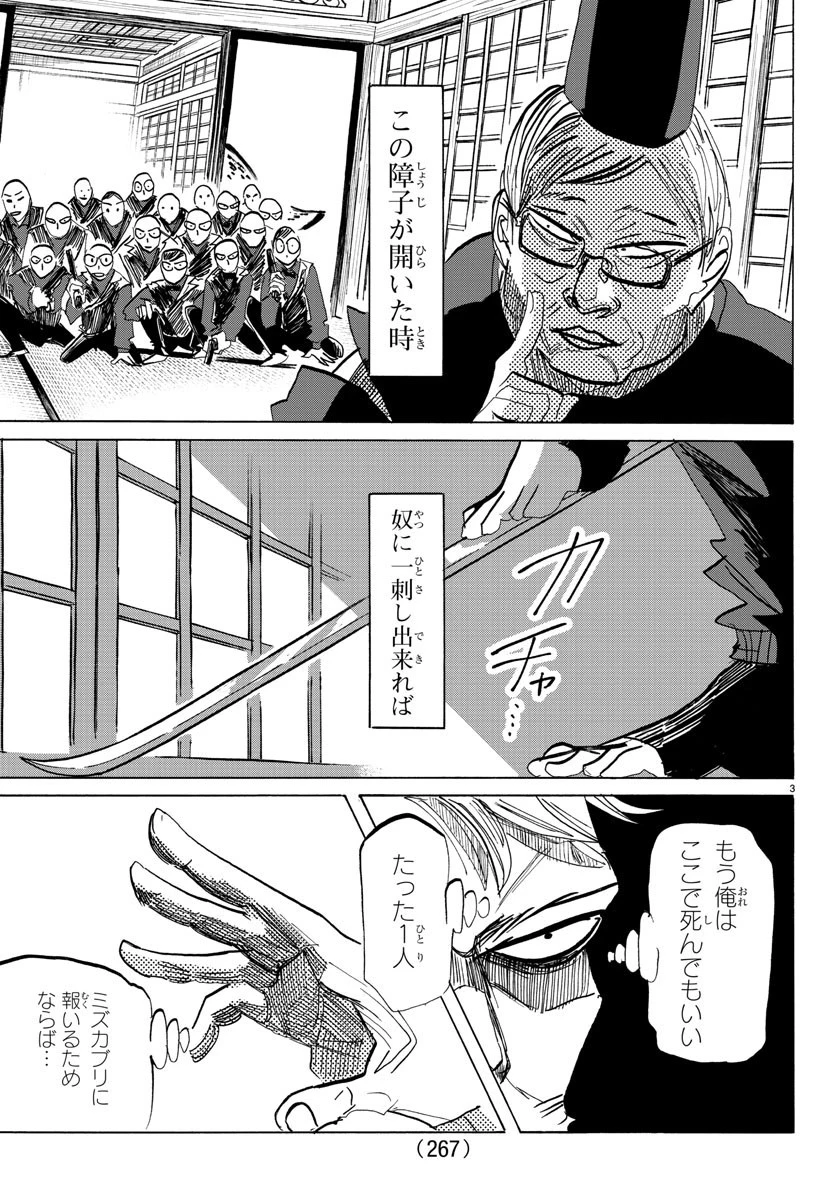 サンダ 第94話 - 3