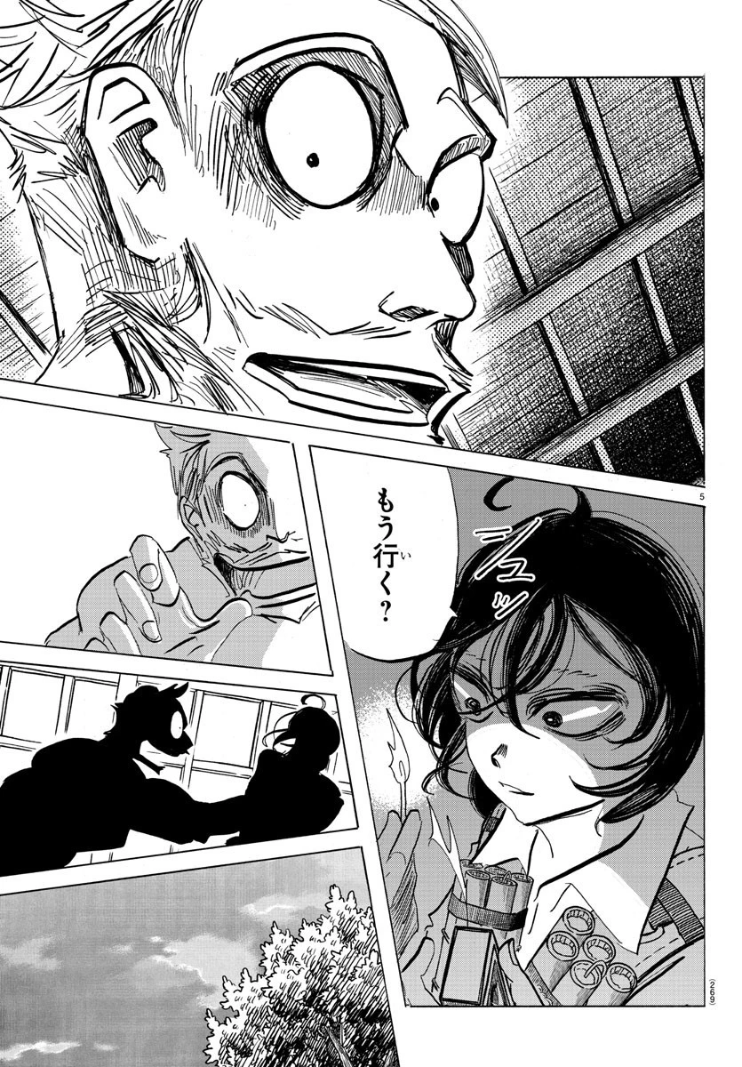 サンダ 第94話 - 5