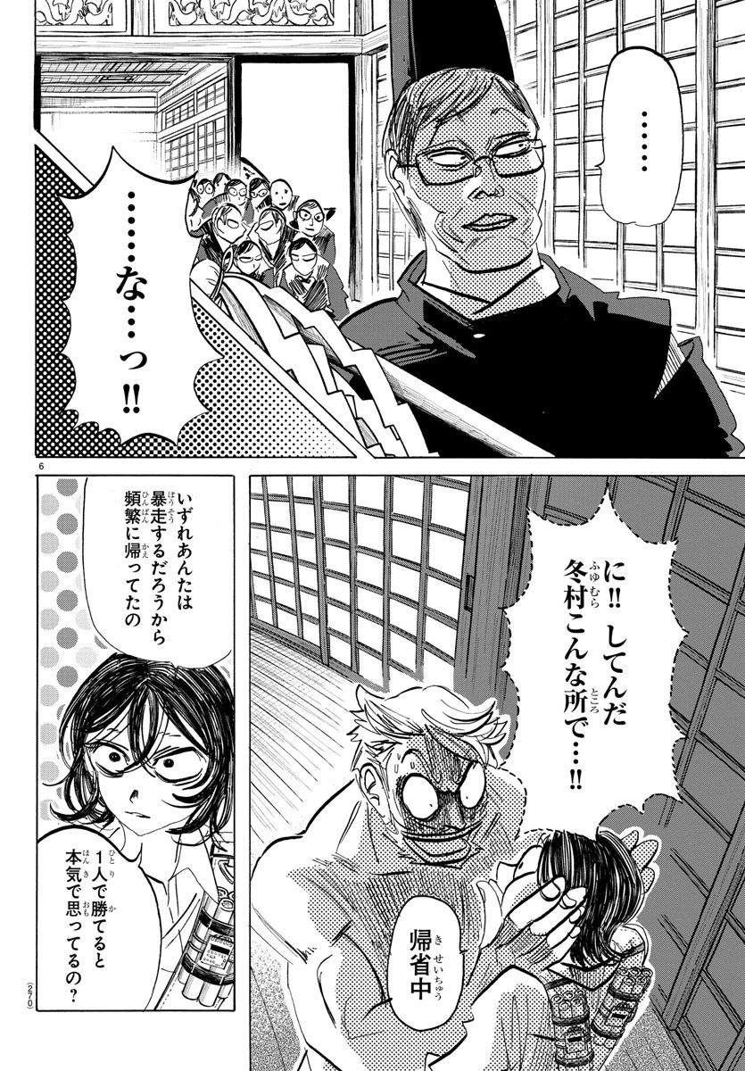 サンダ 第94話 - 6
