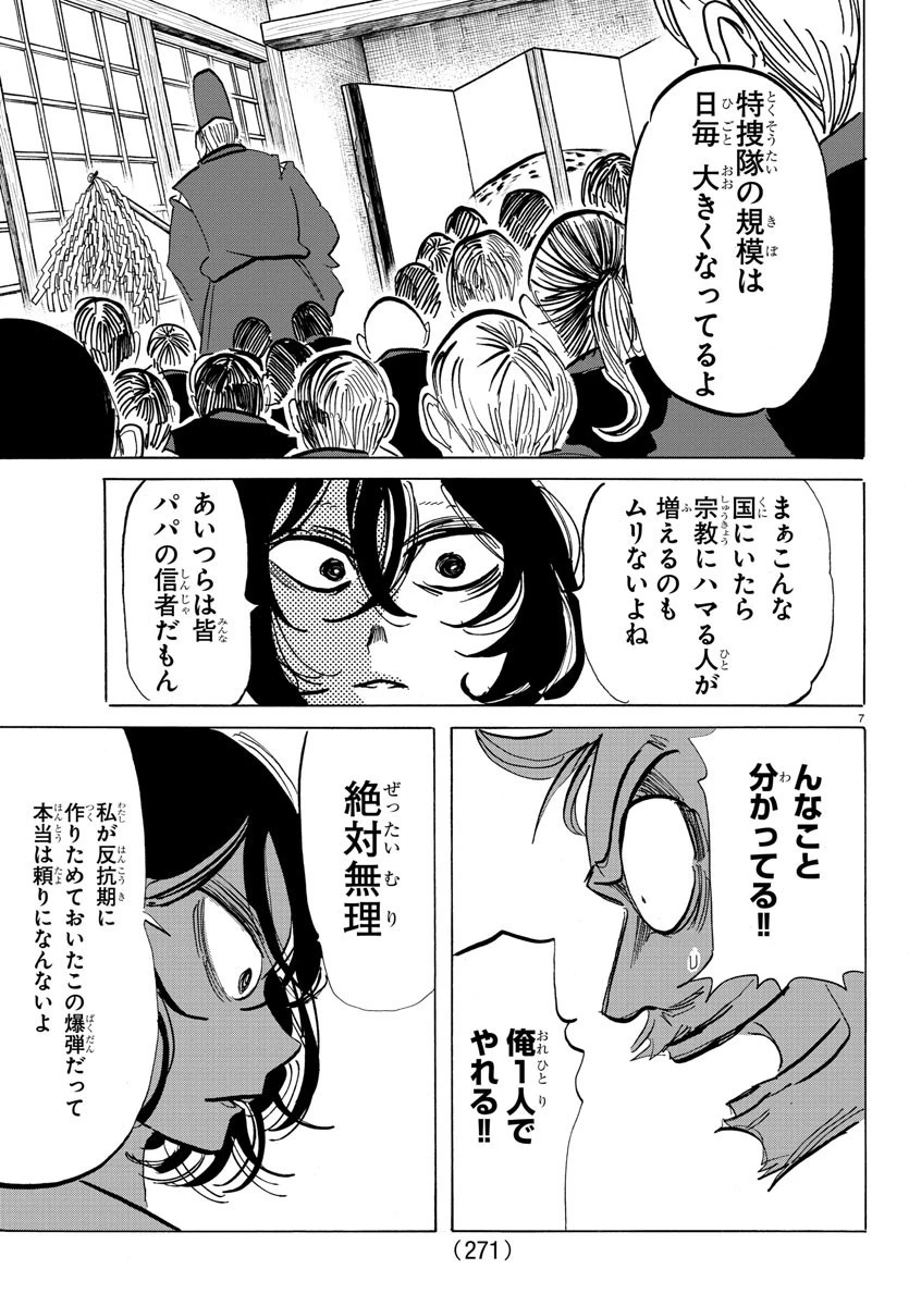 サンダ 第94話 - 7