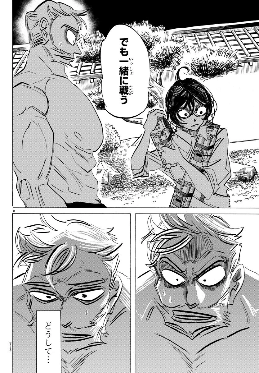 サンダ 第94話 - 8