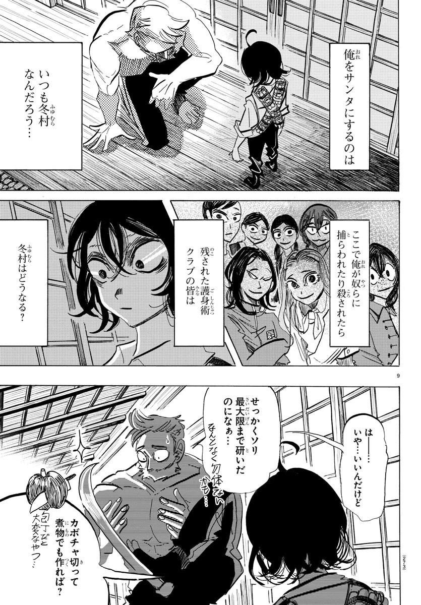 サンダ 第94話 - 9