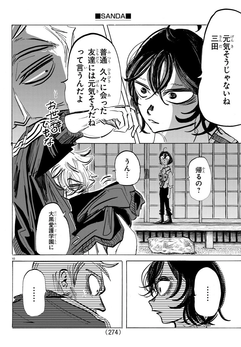 サンダ 第94話 - 10