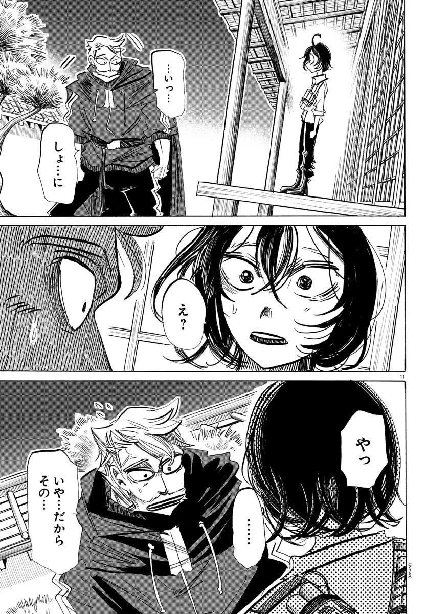 サンダ 第94話 - 11