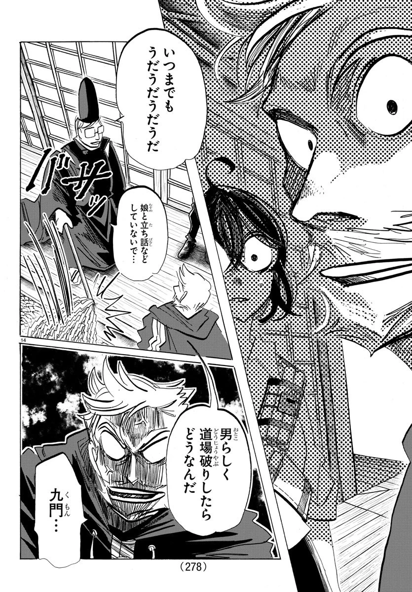 サンダ 第94話 - 14