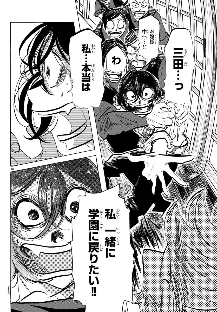 サンダ 第94話 - 16