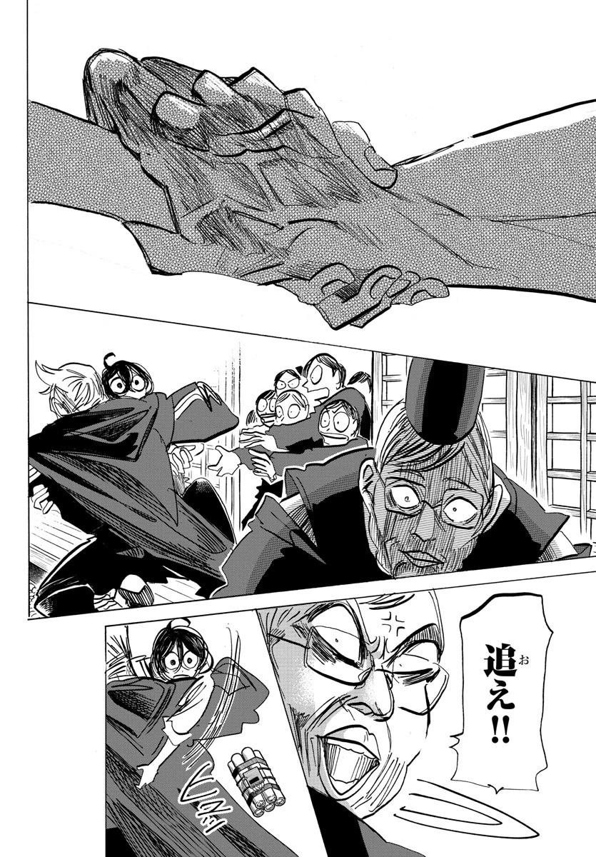 サンダ 第94話 - 18