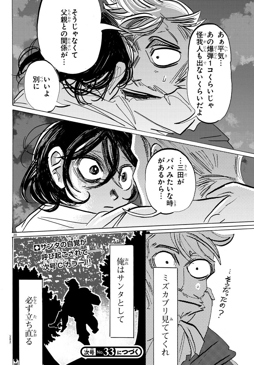 サンダ 第94話 - 20