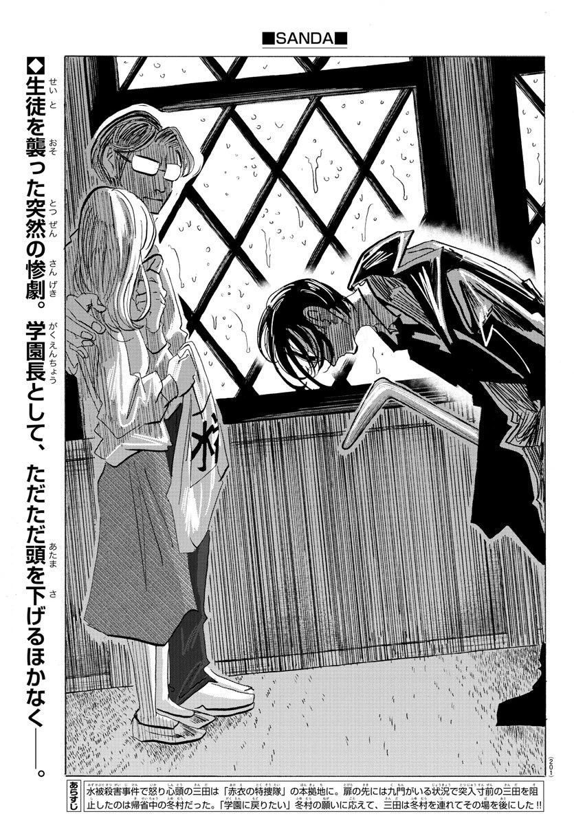 サンダ 第95話 - 2