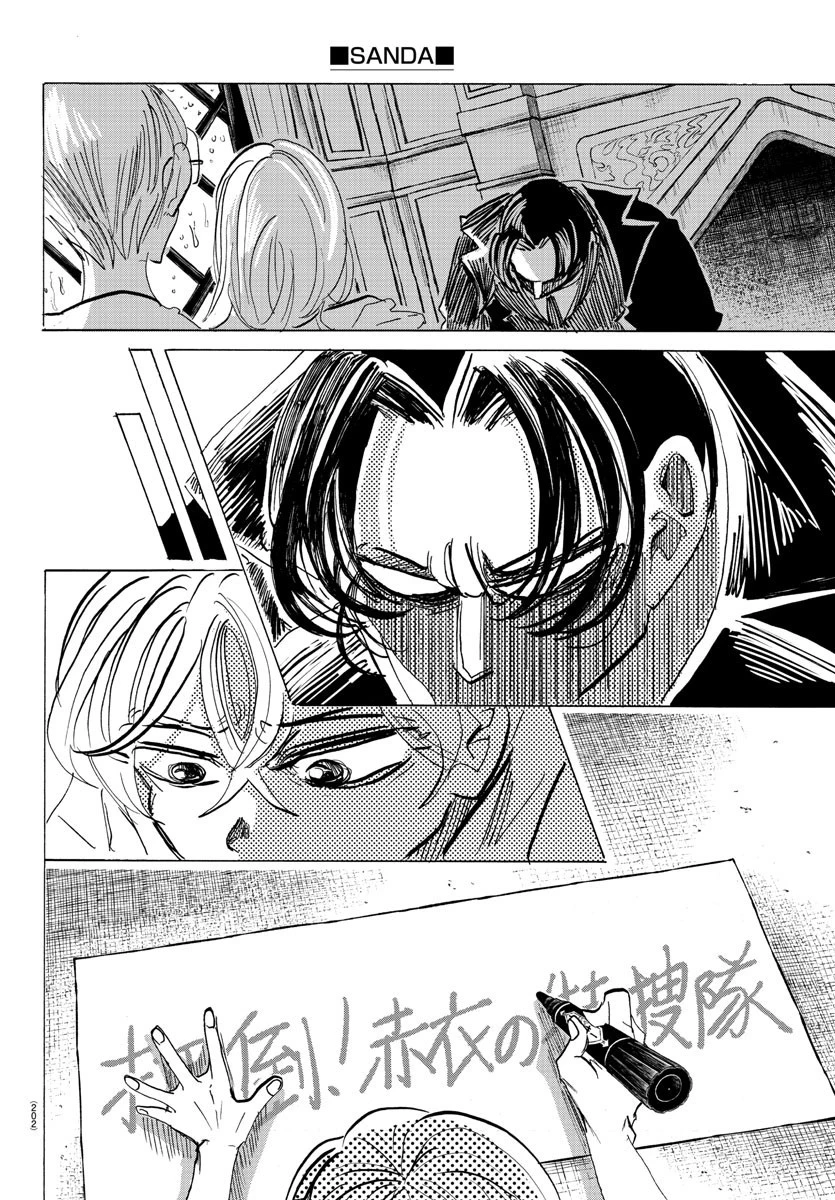 サンダ 第95話 - 3