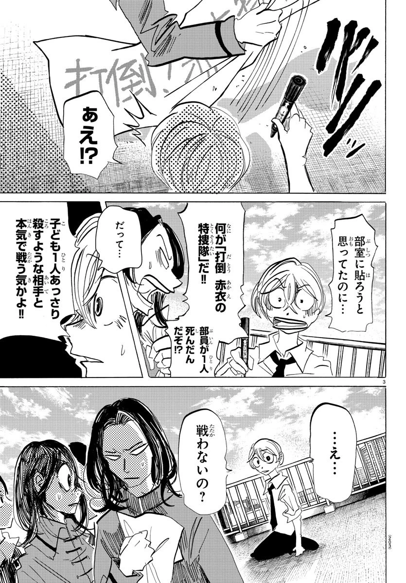 サンダ 第95話 - 4