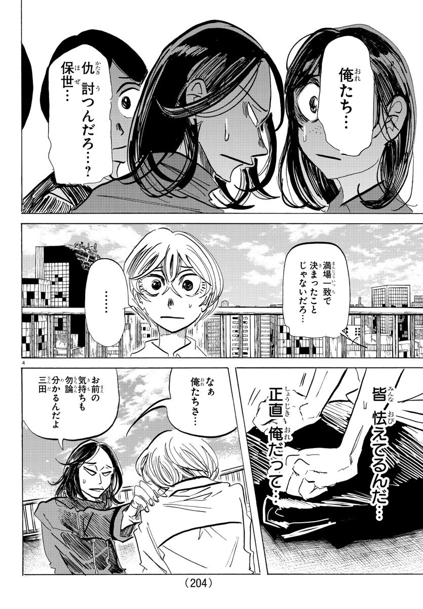 サンダ 第95話 - 5