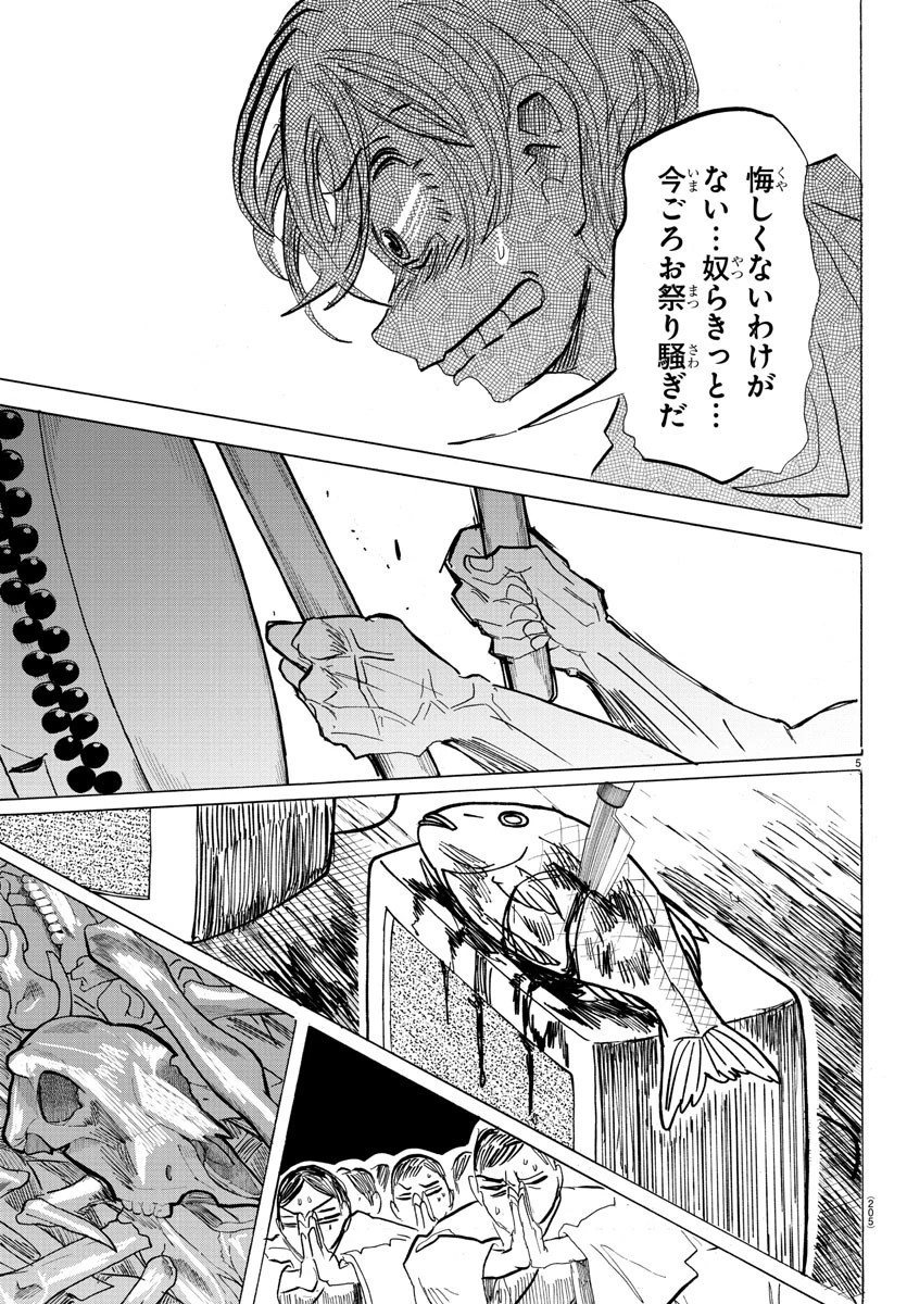 サンダ 第95話 - 6