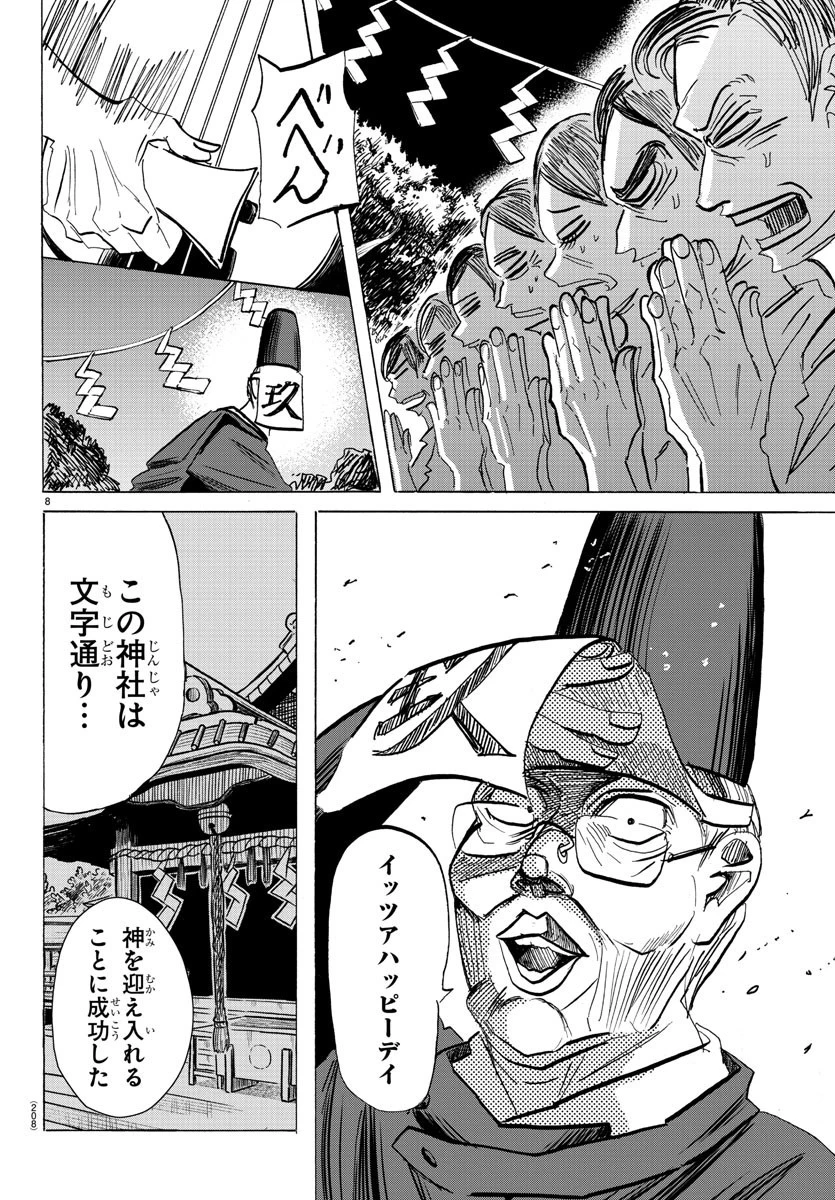 サンダ 第95話 - 9