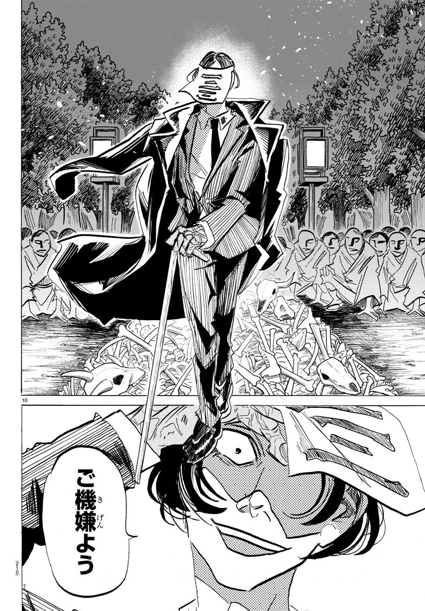 サンダ 第95話 - 11