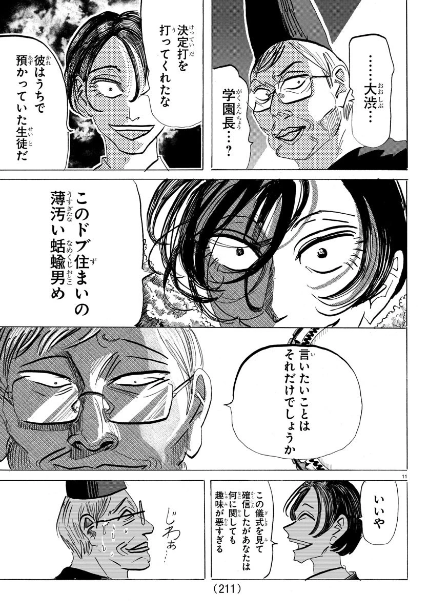 サンダ 第95話 - 12