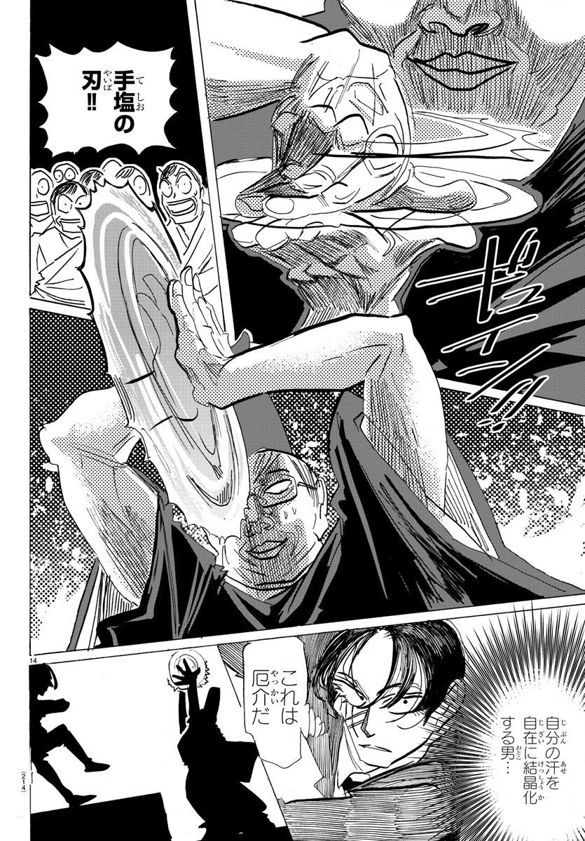 サンダ 第95話 - 15