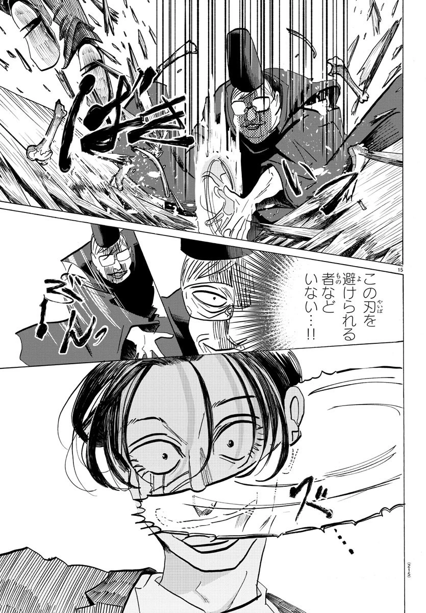 サンダ 第95話 - 16