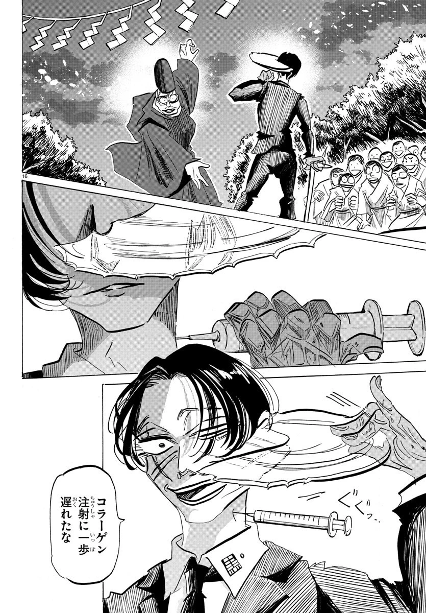 サンダ 第95話 - 17