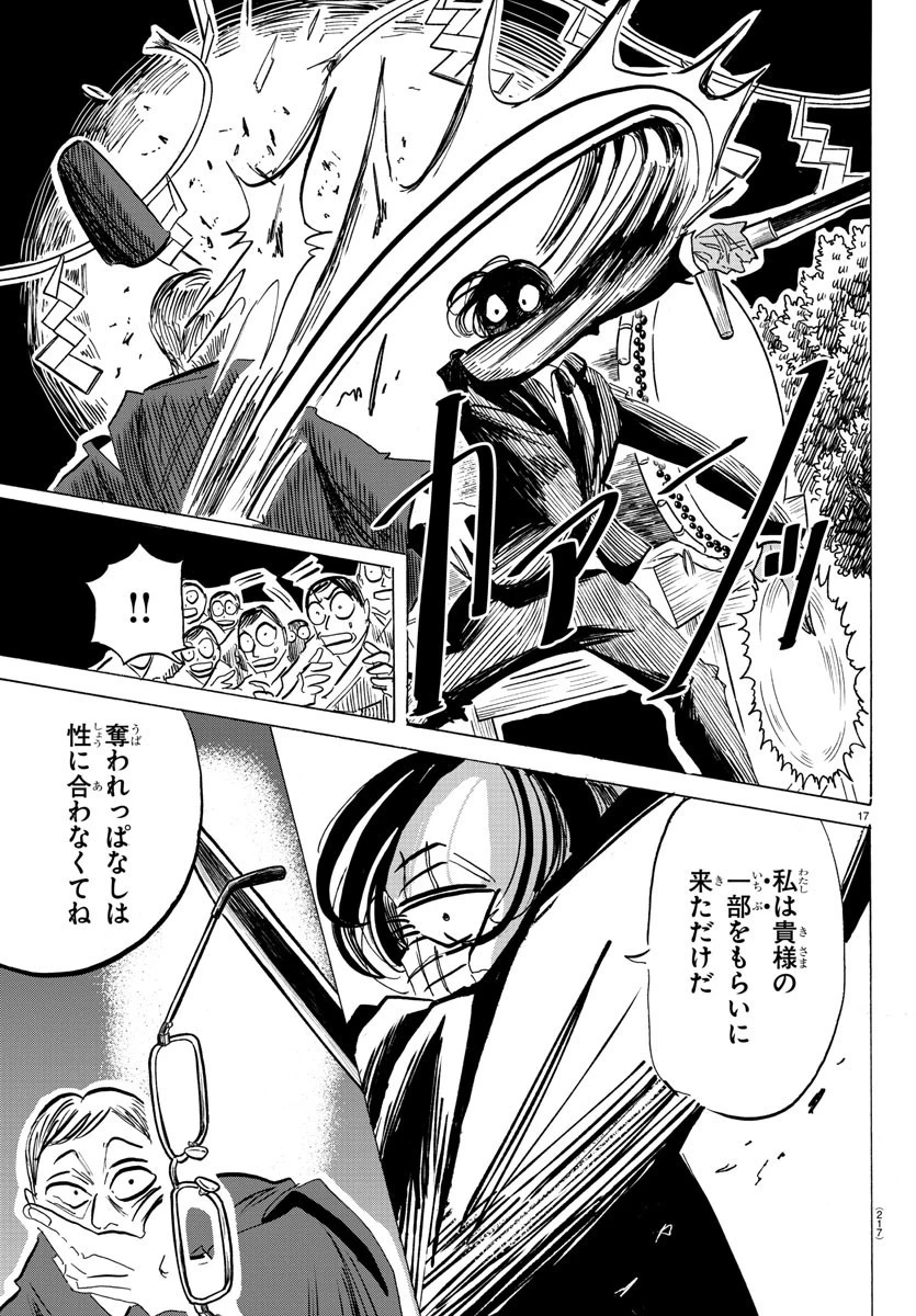 サンダ 第95話 - 18