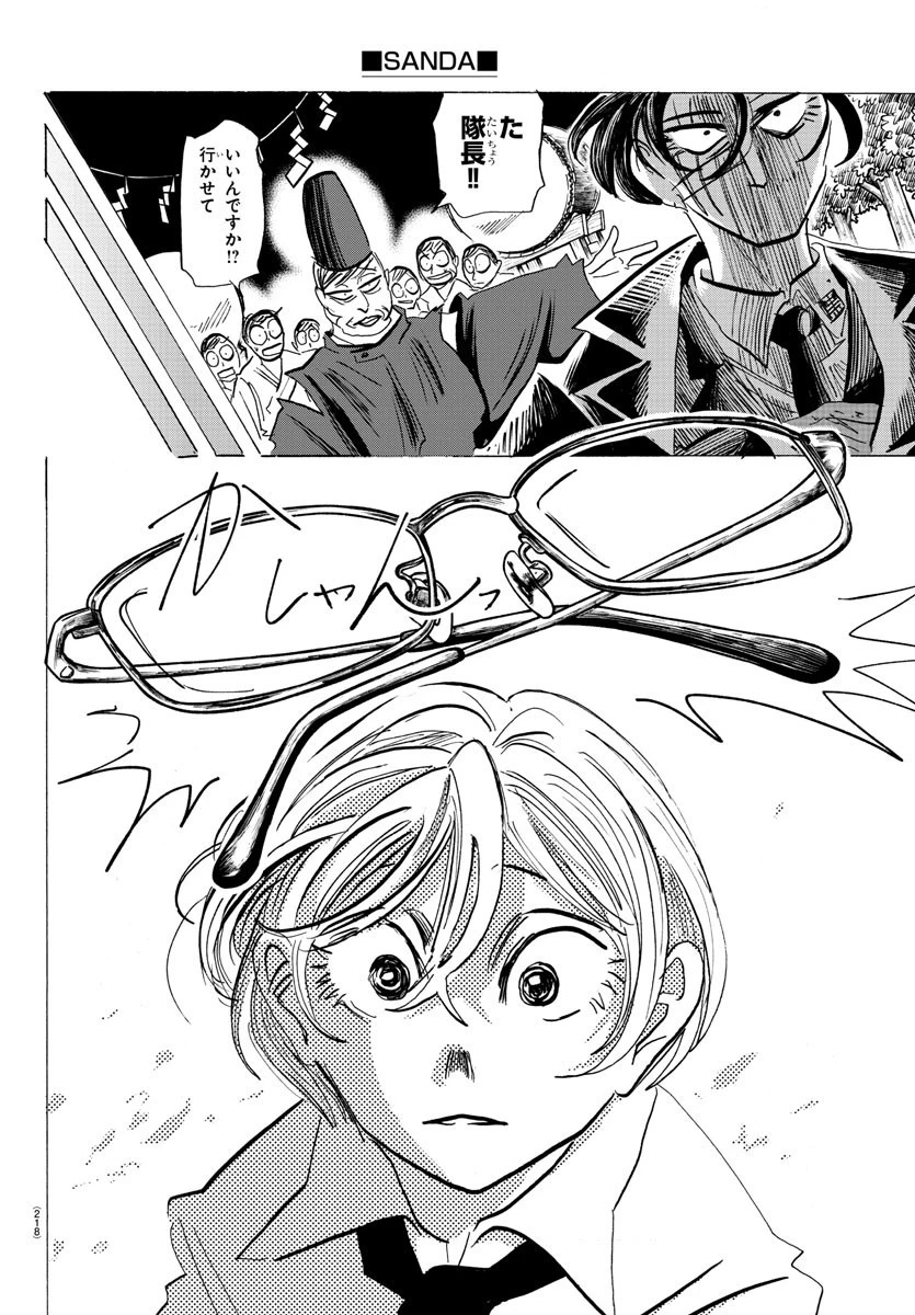 サンダ 第95話 - 19