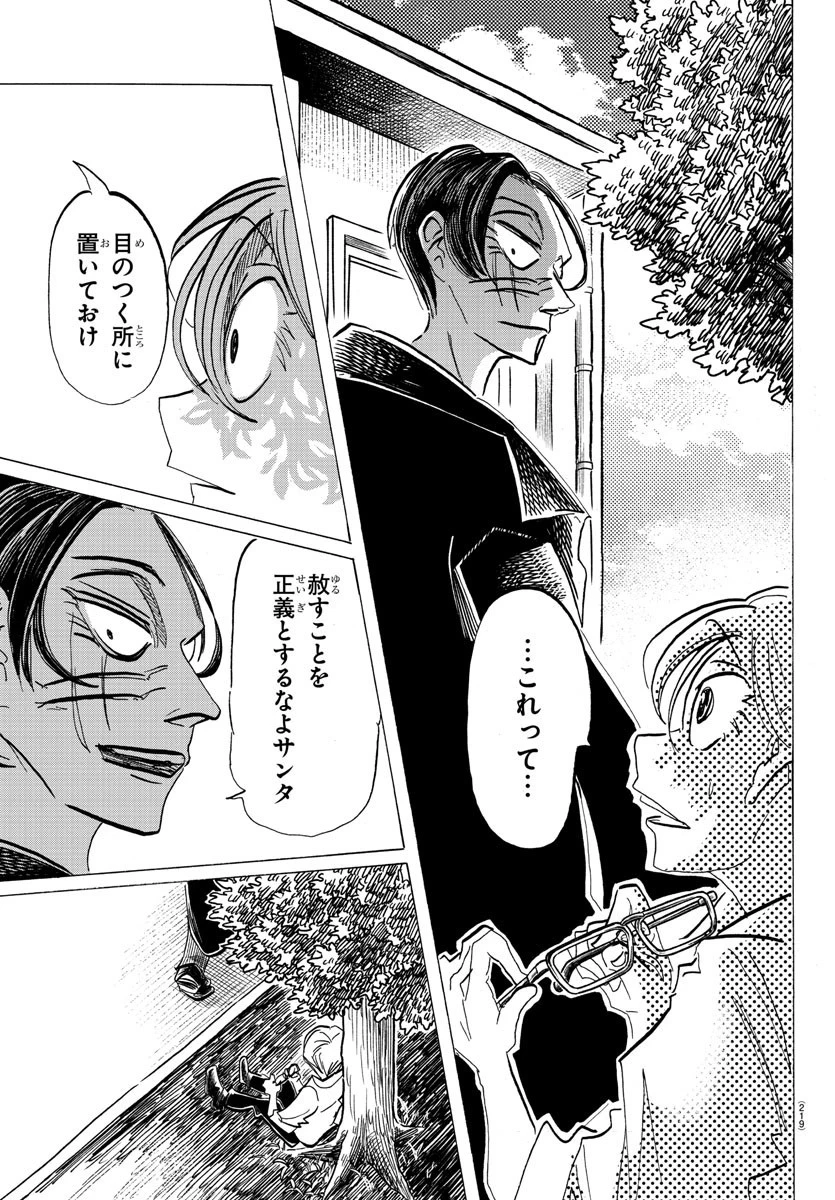 サンダ 第95話 - 20