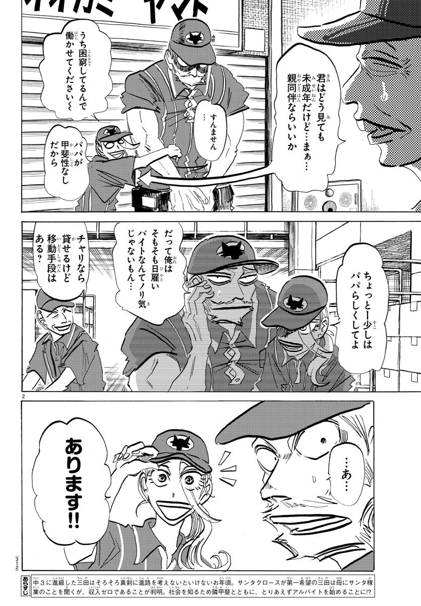 サンダ 第97話 - 2