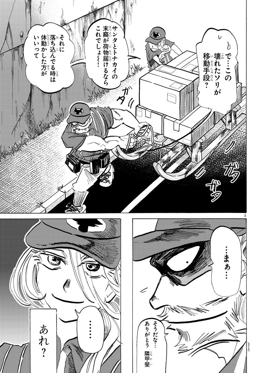 サンダ 第97話 - 3
