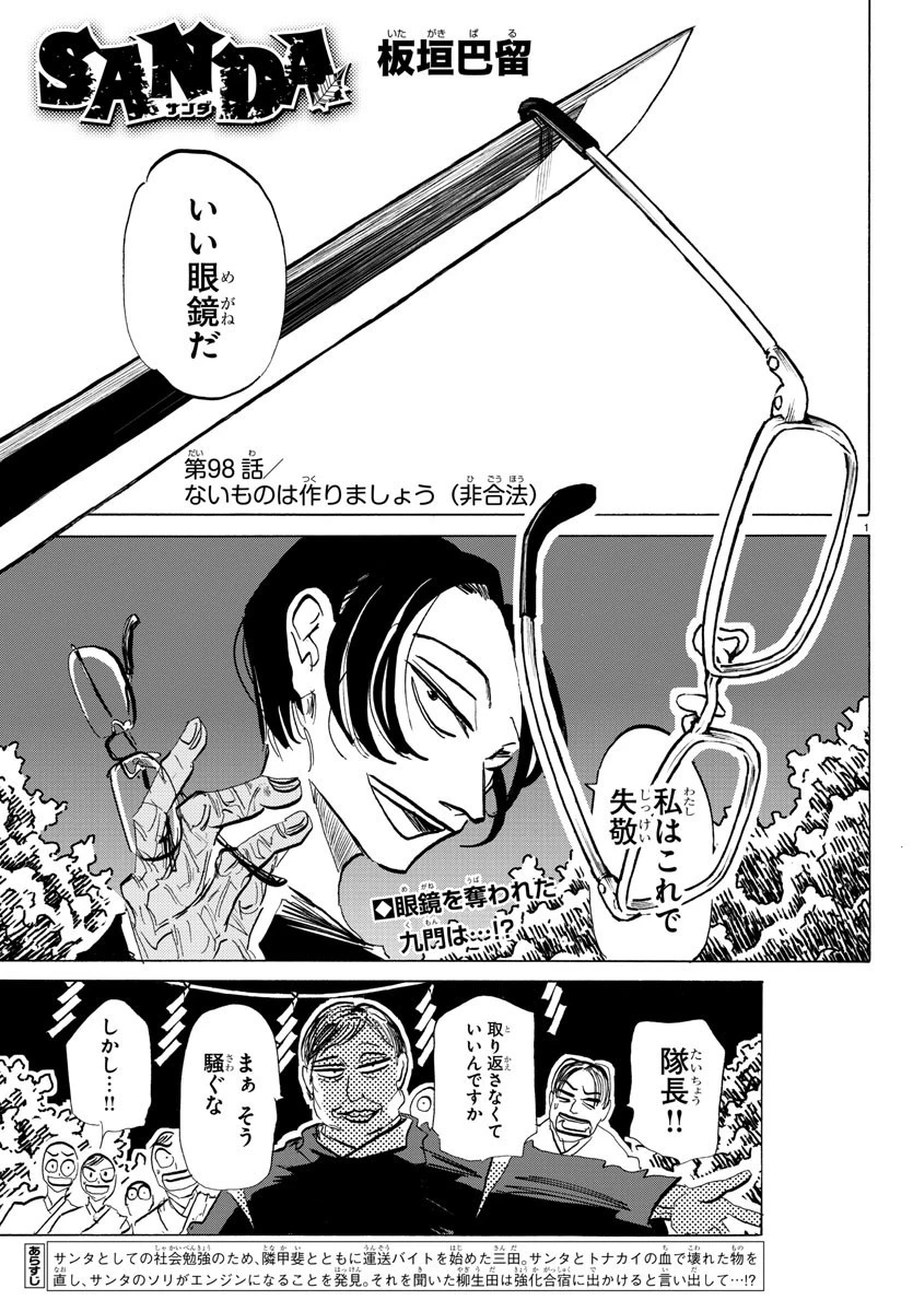 サンダ 第98話 - 1