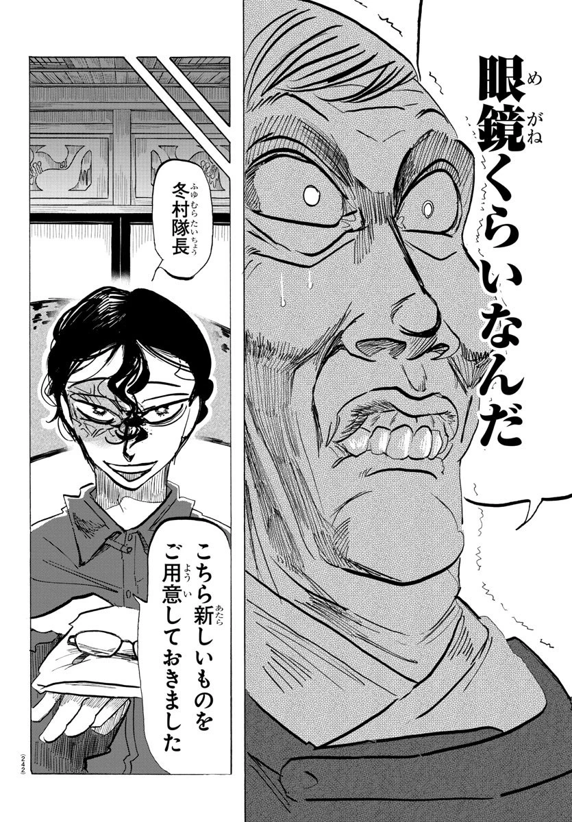 サンダ 第98話 - 2