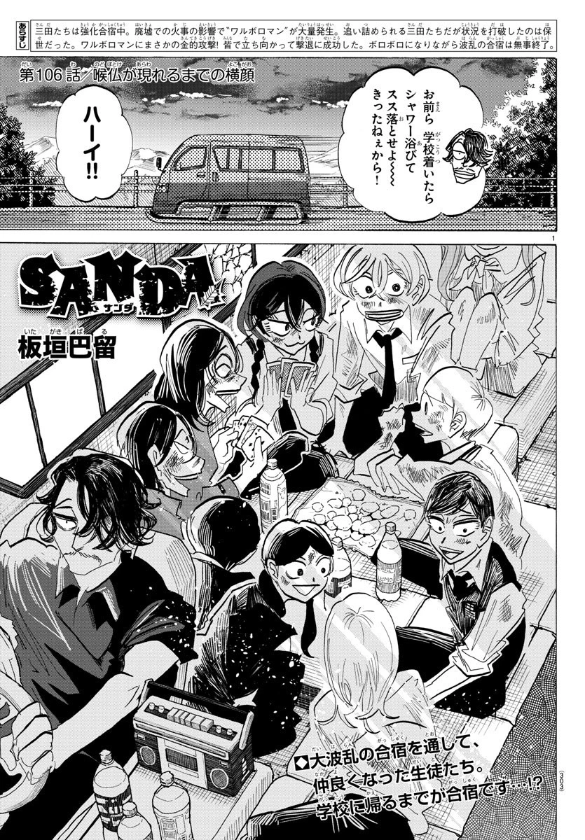 サンダ 第106話 - 1