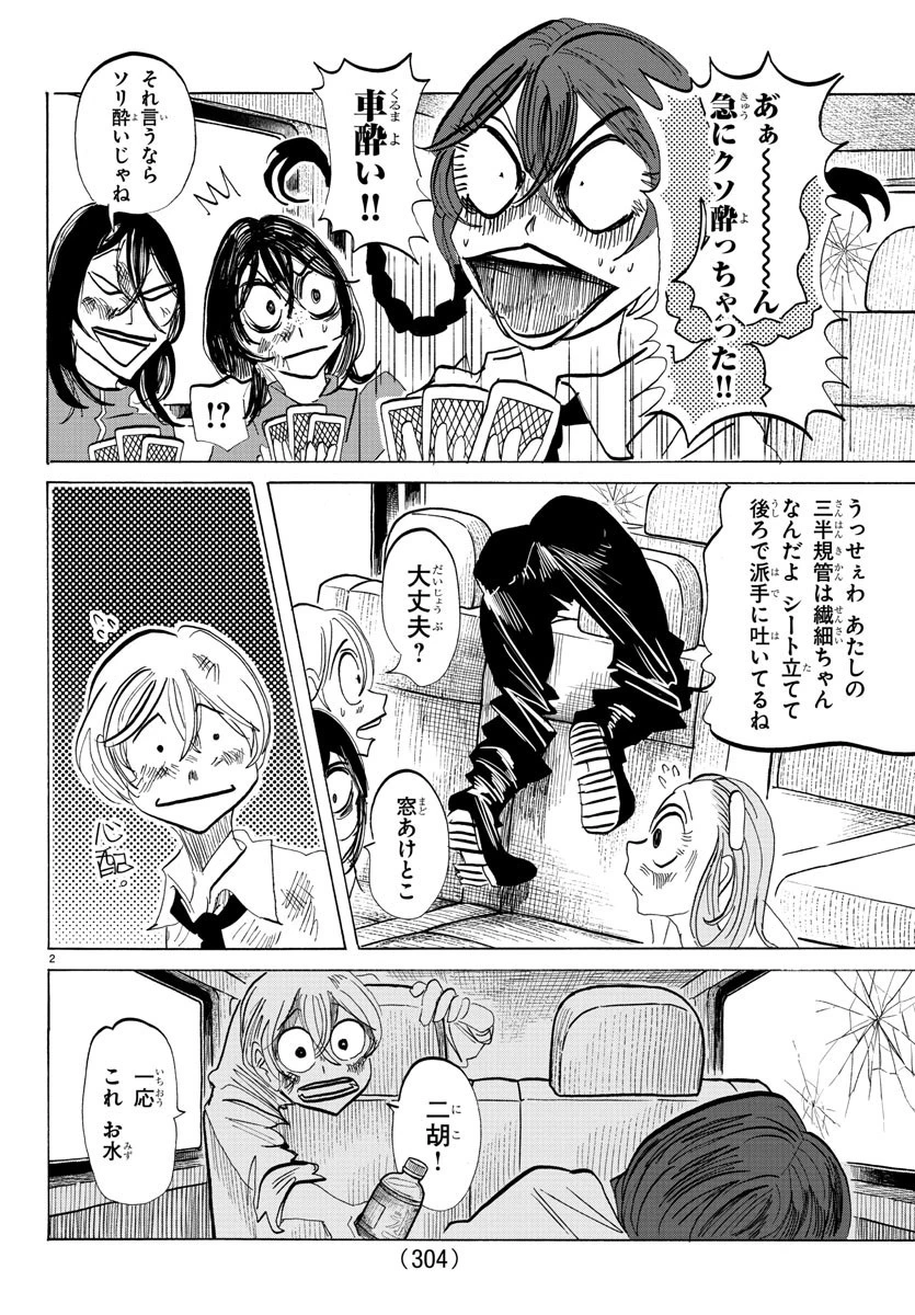 サンダ 第106話 - 2