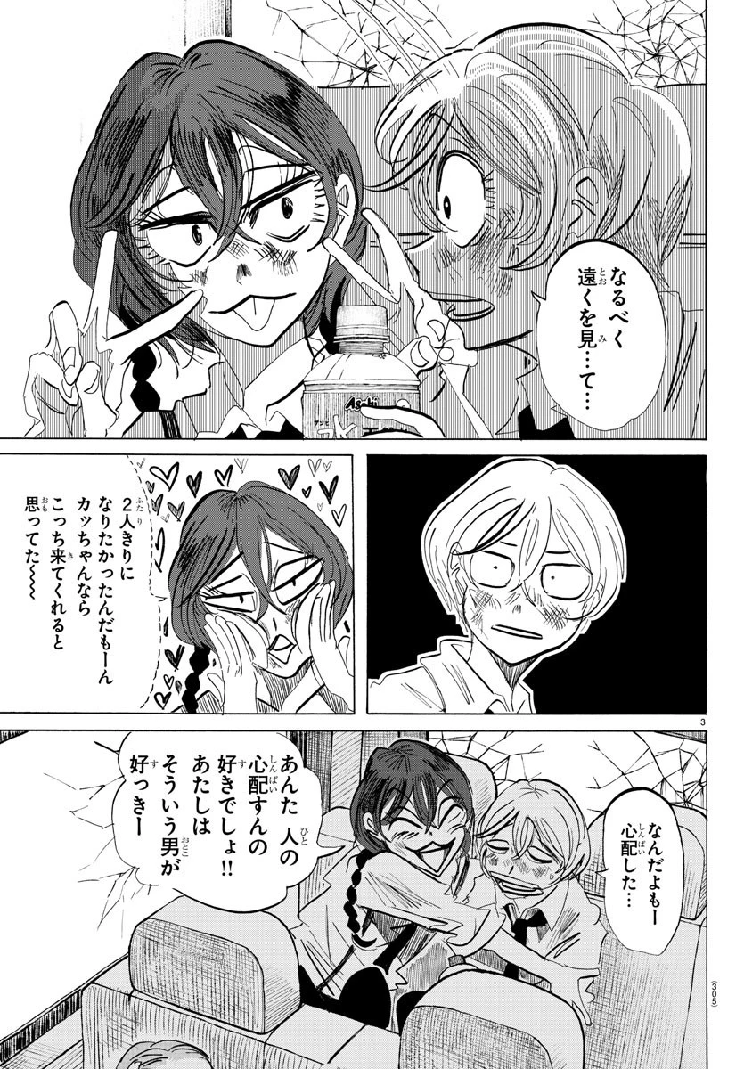 サンダ 第106話 - 3
