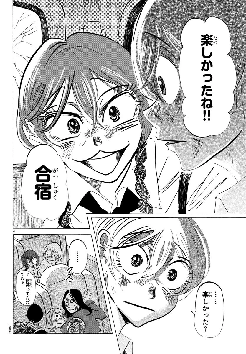 サンダ 第106話 - 4
