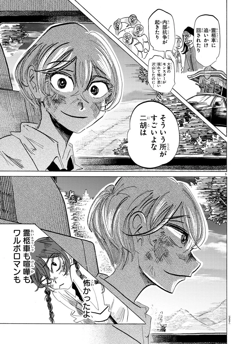 サンダ 第106話 - 5