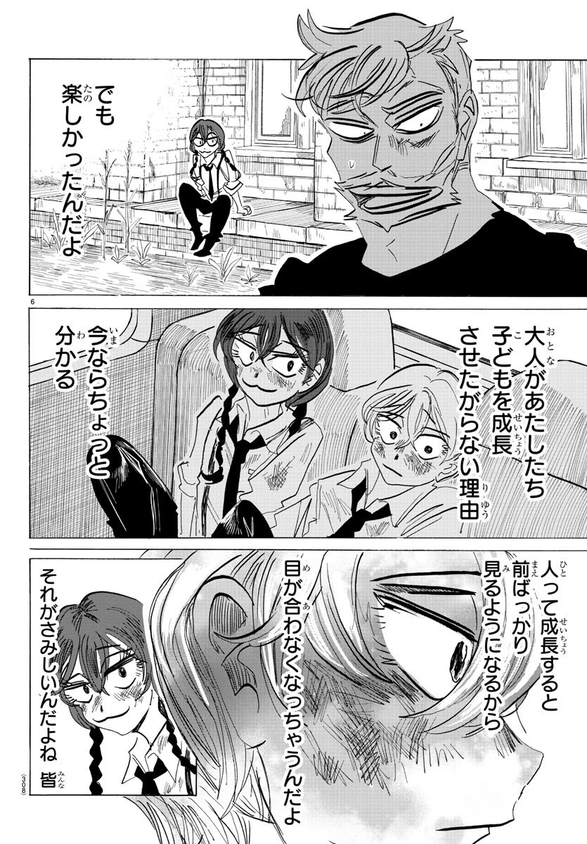サンダ 第106話 - 6
