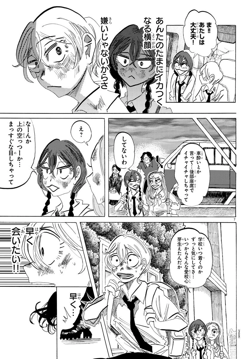 サンダ 第106話 - 7