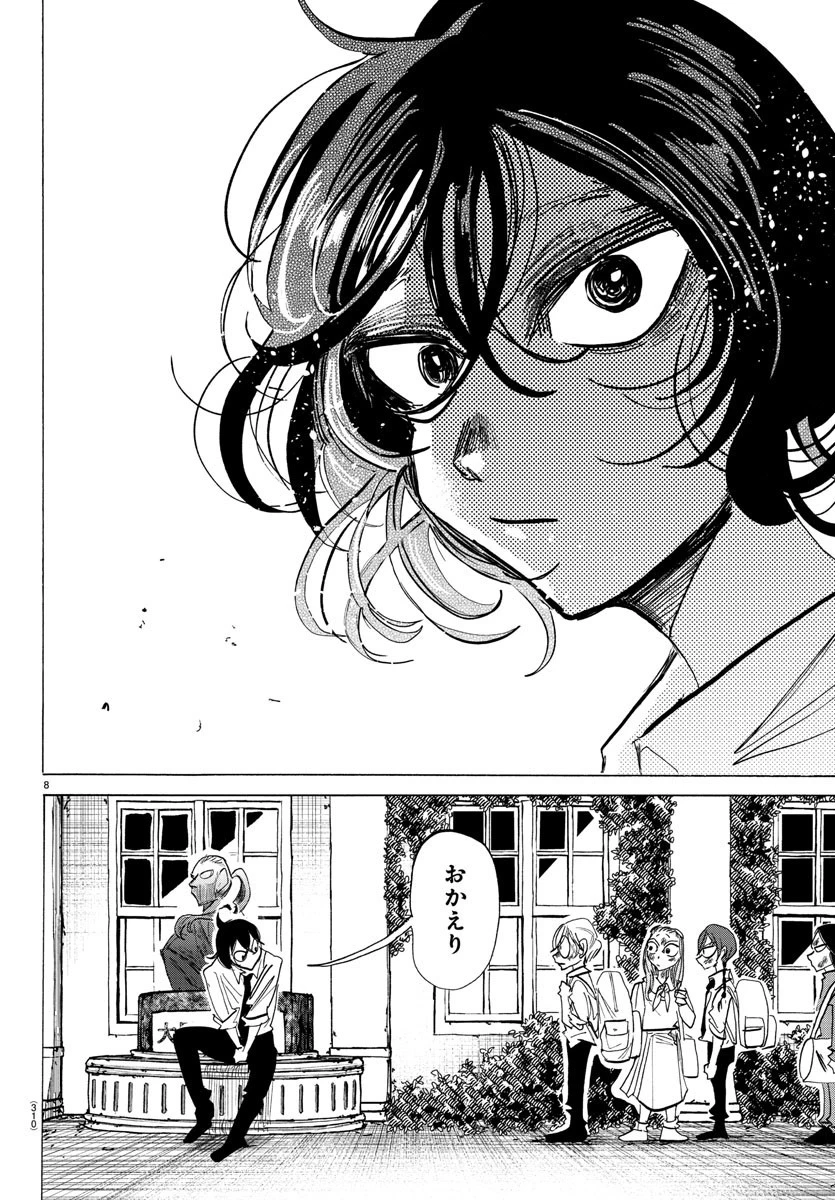 サンダ 第106話 - 8