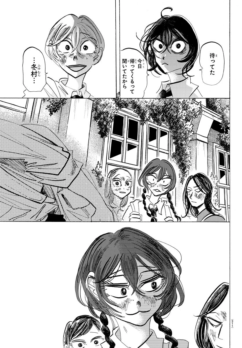 サンダ 第106話 - 9