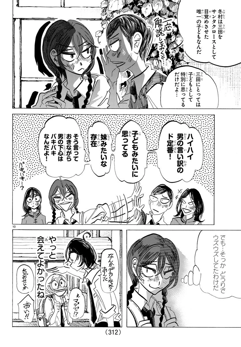 サンダ 第106話 - 10