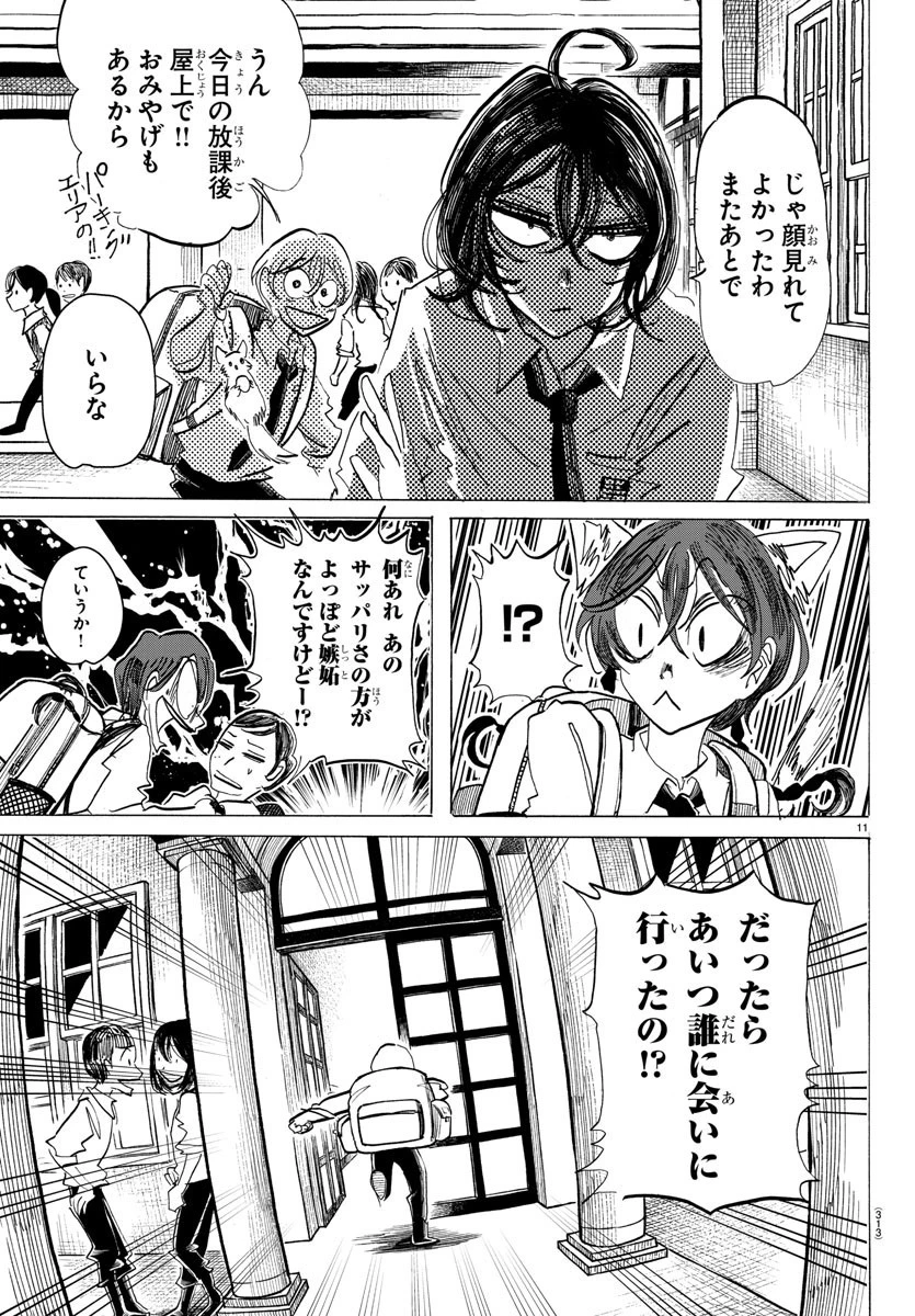 サンダ 第106話 - 11