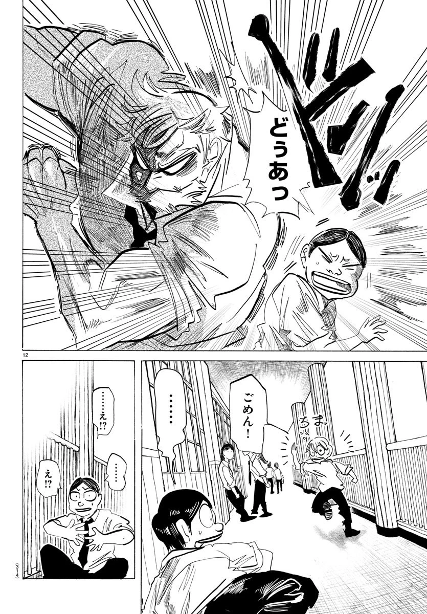 サンダ 第106話 - 12
