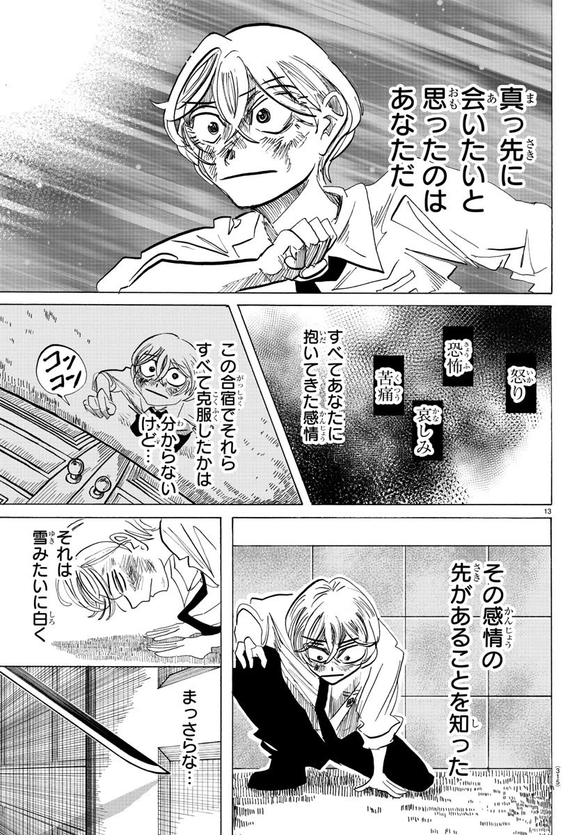 サンダ 第106話 - 13