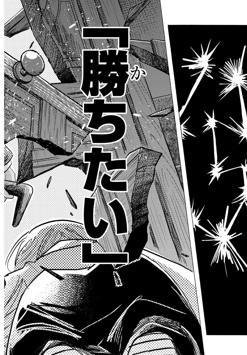 サンダ 第106話 - 14