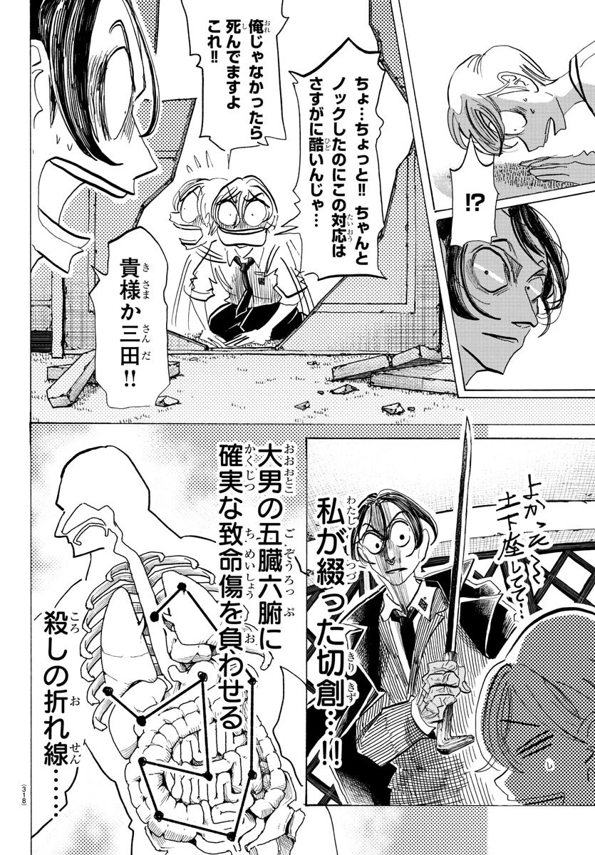 サンダ 第106話 - 16